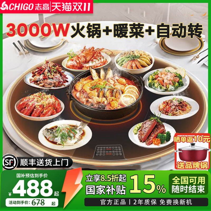 【顺丰速发】志高暖菜板电磁炉