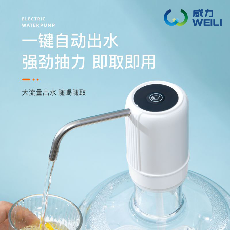 威力智能桶装水电动抽水器