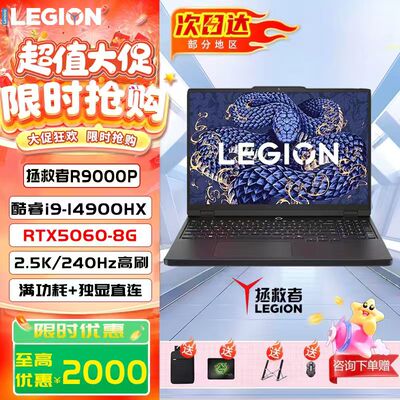 Lenovo/联想 拯救者 Y9000P 新款40/50系显卡学生