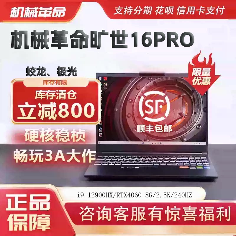MECHREVO/机械革命 旷世16Pro i9-12900HX/RTX4060
