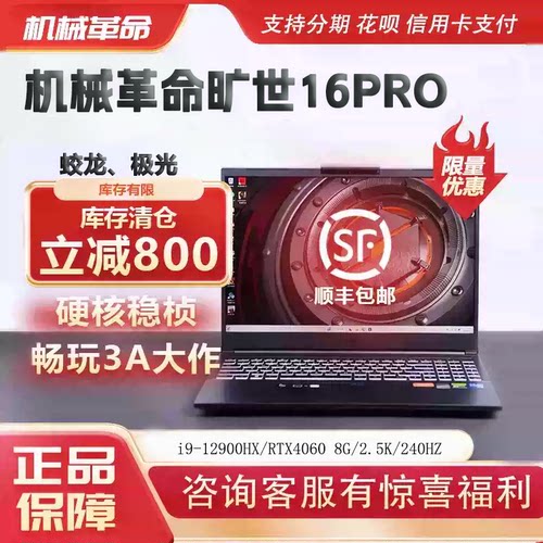 MECHREVO/机械革命 旷世16Pro i9-12900HX/RTX4060