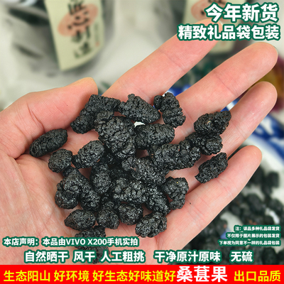 清远阳山黑桑葚桑椹果干非蜜饯不加糖精钠干净无沙大颗粒泡水野生