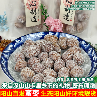 清远阳山金丝蜜枣原只干蜜枣干批发煮粥煲汤甜点熬汤汤料大果年货
