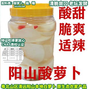 清远阳山酸白萝卜酸野老坛子泡酸辣开胃即食下饭菜片条腌制酸甜嘢