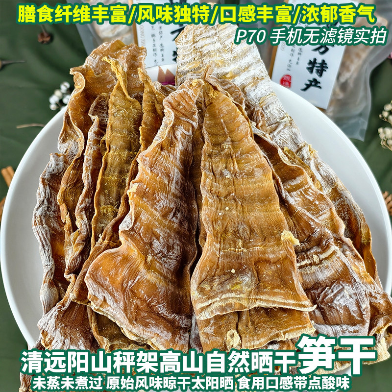 清远阳山笋干干货包邮