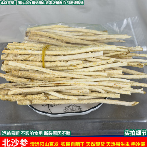 清远阳山北沙参中药食同源药材