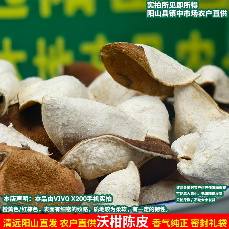 广东清远阳山沃柑皮新皮农户自产陈皮