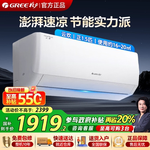 云歡新一級(jí)能效1.5匹變頻掛機(jī)天儀天燦同款 格力空調(diào)政府補(bǔ)貼