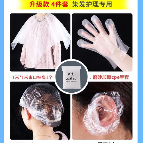 家用染发工具披肩升级款护理加厚