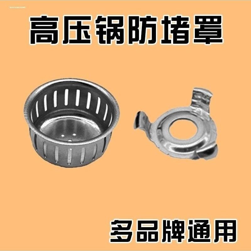 双喜支架过滤网配件锅盖零件