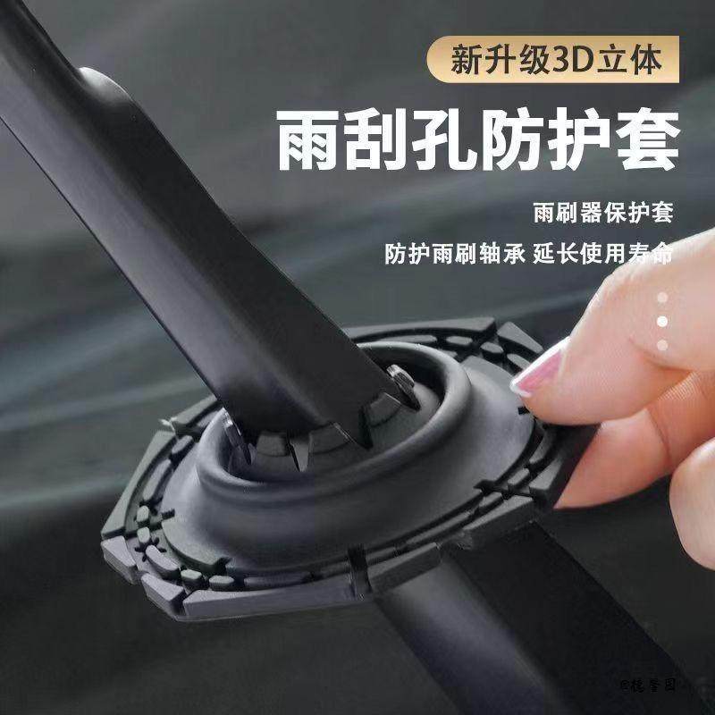 汽车雨刷孔保护罩保护套防尘