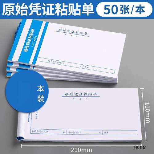 差旅费用报销单财务申请单单据