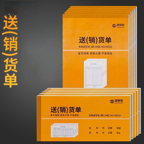 送货单销售单清单本送货单发货单二联单凭证财务用品装订牛皮纸