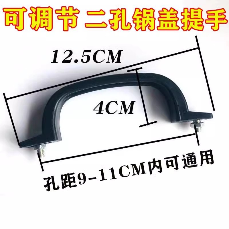 耐高温桥型大铁锅灶台厨房配件鼎盖柄胶木可调式二孔提手手柄把手