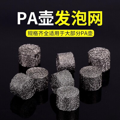 网丝高密度超密PA泡沫壶滤芯