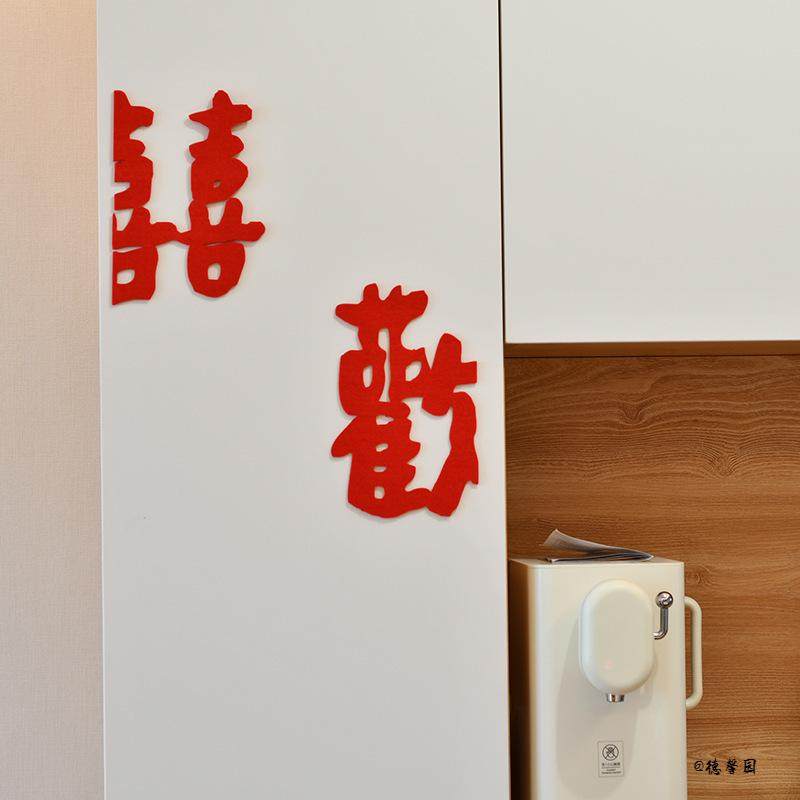 布置喜字贴纸婚房纯色无纺布玻璃冰箱出片高颜值装饰ins风潮,节庆用品/礼品,喜字/剪纸/贴纸,淘宝优惠券,粉丝福利购,淘宝优惠卷