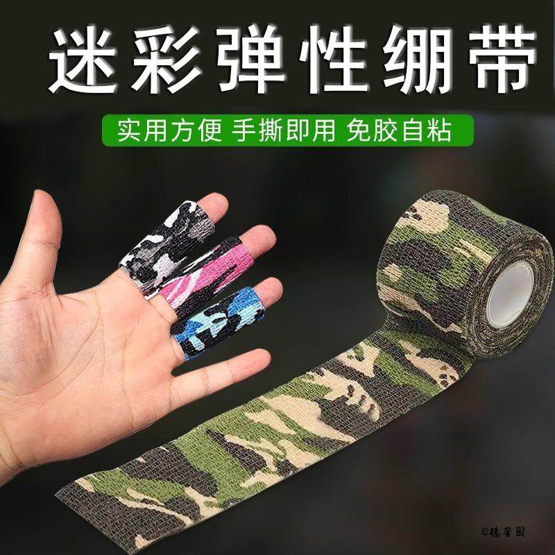 军迷用品防磨自粘足球缠绕带户外迷彩绷带无纺布自粘弹性绷带包扎,文具电教/文化用品/商务用品,写字护指绷带,淘宝优惠券,粉丝福利购,淘宝优惠卷