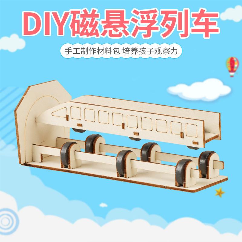 科学实验科技小制作发明diy自制