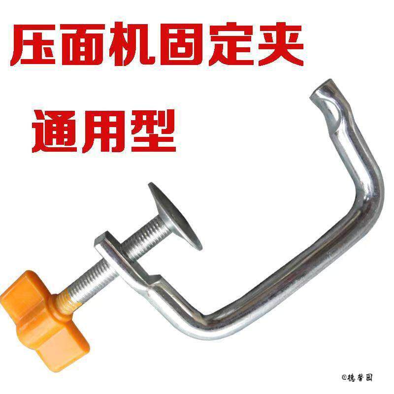 夹子通用型压面机摇杆夹架配件大全手摇面条机家用手动工具