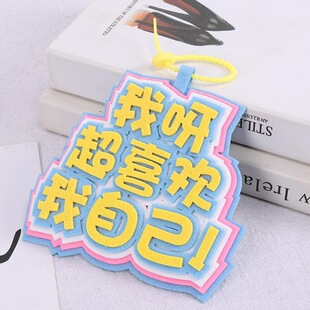 钥匙扣学生文字不织布搞笑嘴替发疯文学不织布挂件别动我小书包