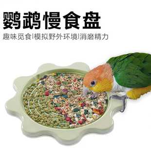 食槽多功能玄凤进食磨嘴鹦鹉鸟玩具觅食趣味花朵慢食盘喂食器食碗