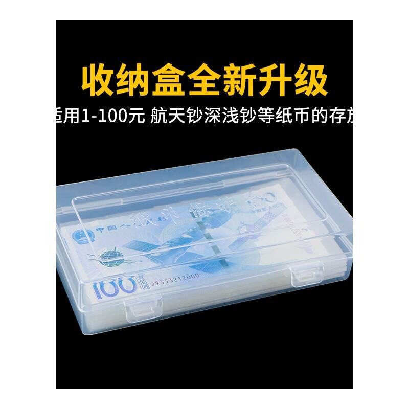 100张纸币保护袋+收纳盒人民币收藏盒纪念钞保护盒护币袋钱币套