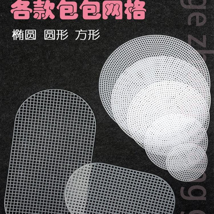 定型圆形塑料网格片定型片包底