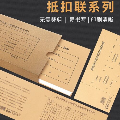 凭证财务用品封面增值税专用抵扣联抵扣联发票版增值税专用二联