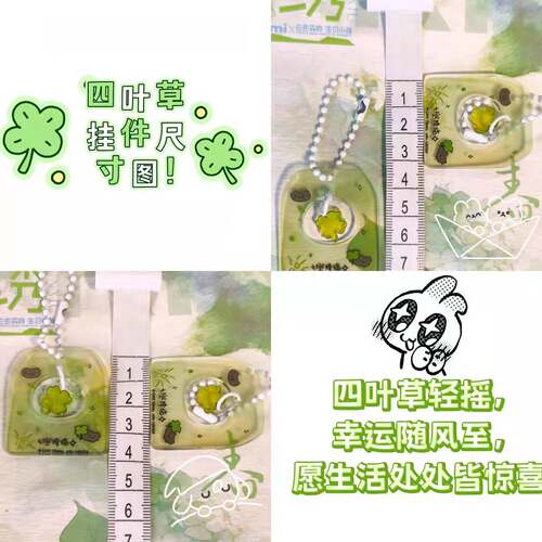 拜托好运降临四叶草挂饰创意