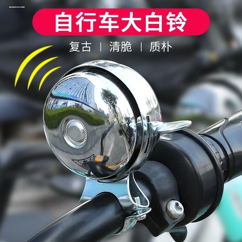 山地自行车老式铃铛配件大全通用