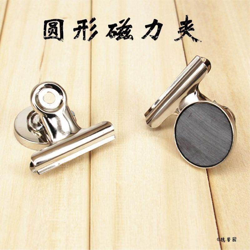 试卷磁铁夹画板夹圆头带磁铁不锈钢圆形家用磁吸收纳夹学生票夹,收纳整理,夹子/收纳夹子,淘宝优惠券,粉丝福利购,淘宝优惠卷