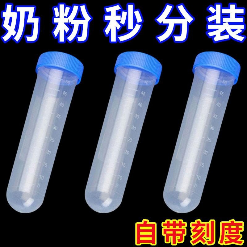 带娃离心管翻盖实验旅游漏斗奶粉