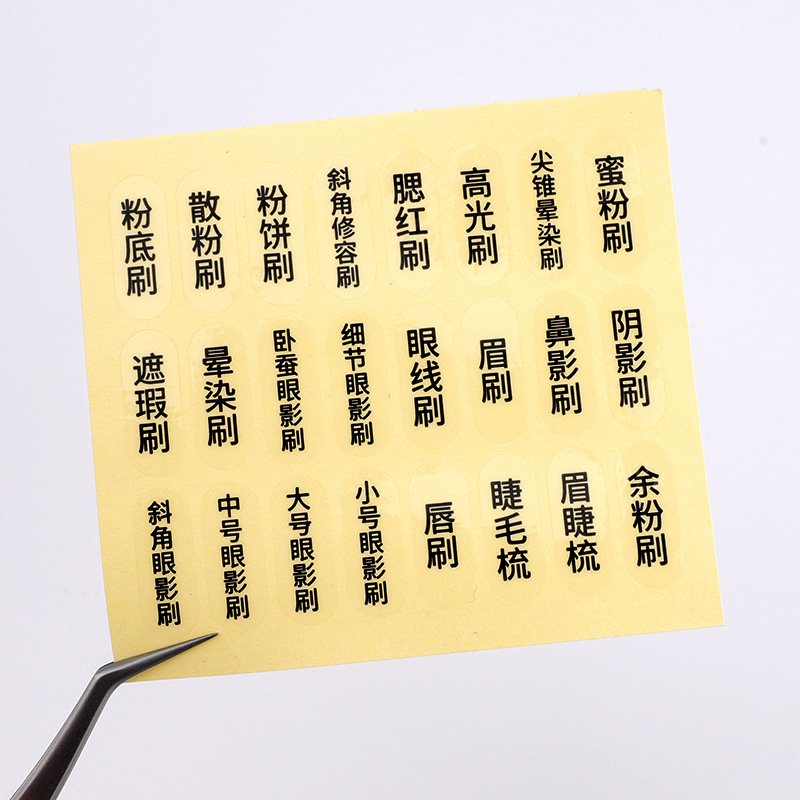 化妆师化妆刷刷子标签不干胶贴