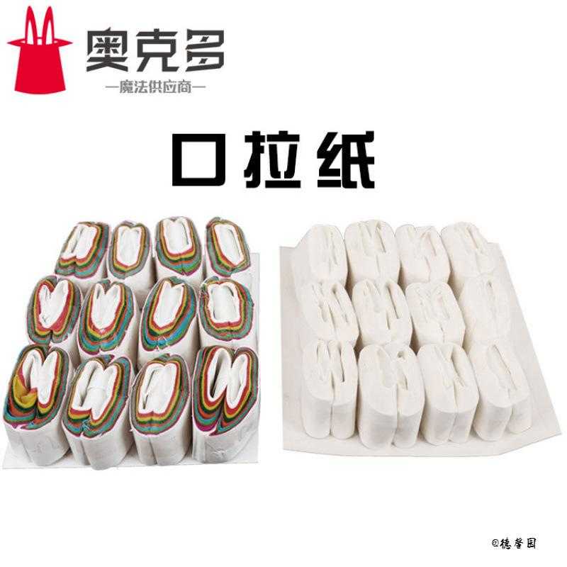 口拉纸魔术道具近景魔术舞台口吐彩带口吐纸口拉纸魔术师12颗