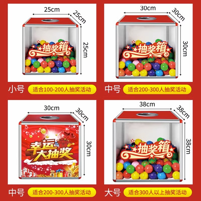 摸奖箱趣味幸运抽奖箱聚会抽奖