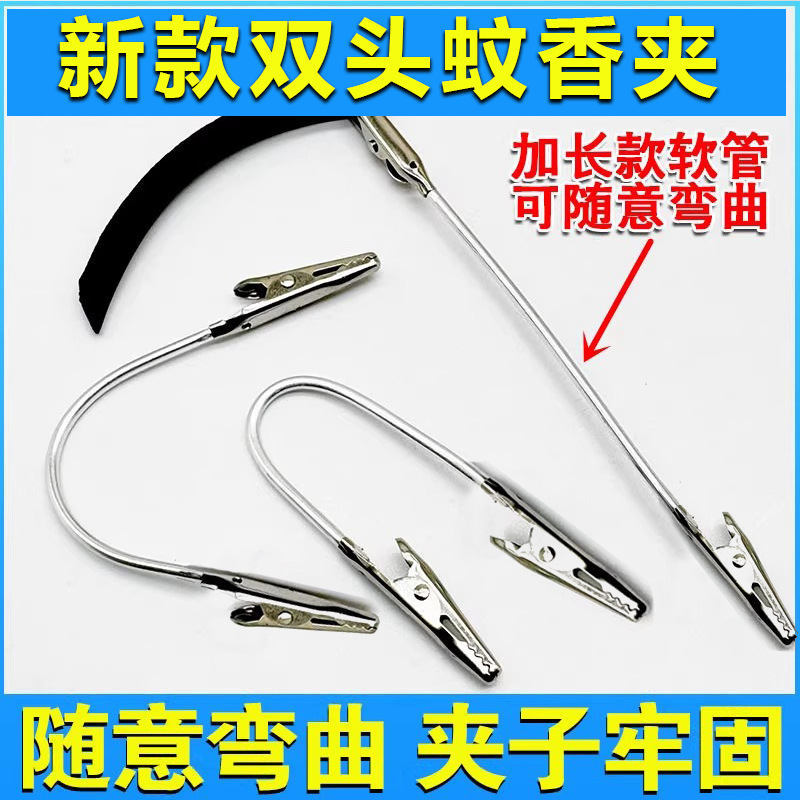 蚊香夹线香双头夹子超长支架立式底座家用便携檀香熏香衣角造型