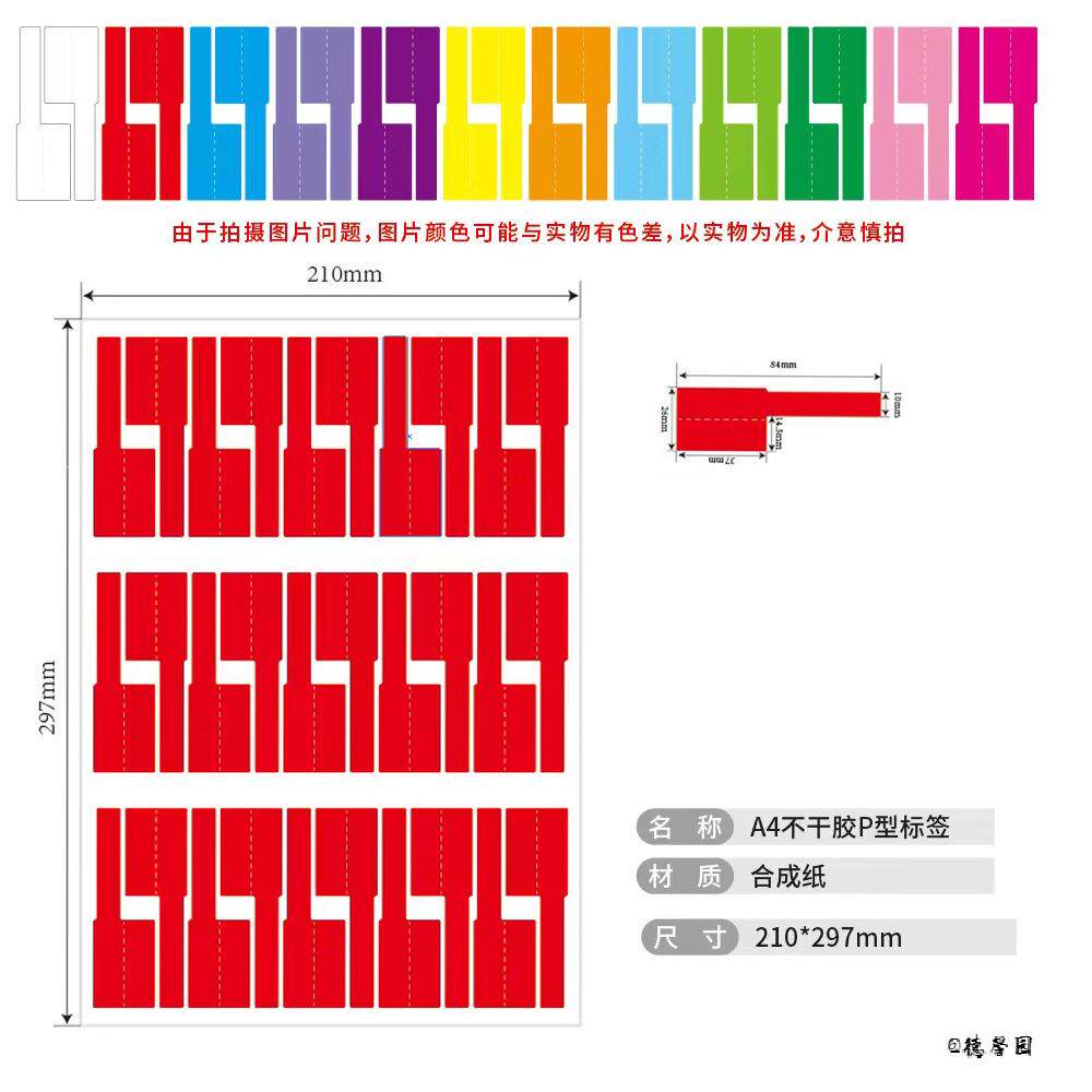 生产加工A4彩色电线不干胶贴纸 可打印防水耐撕网线P形线缆标签