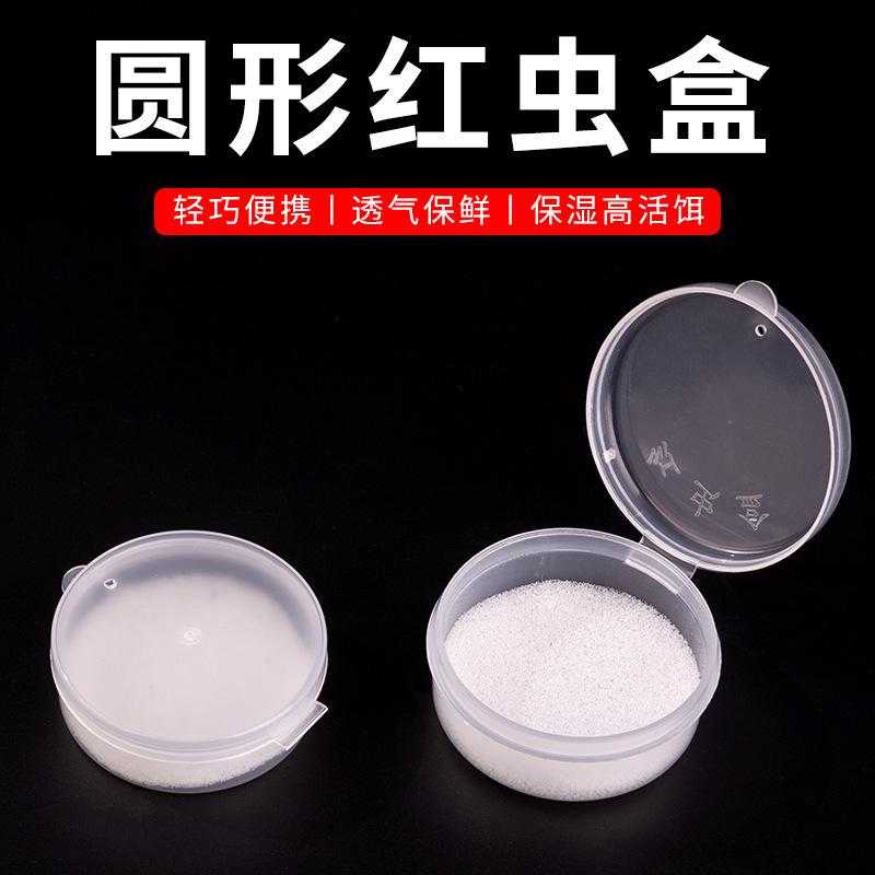 收纳盒工具钓鱼用品红虫养殖盒小配件加海绵中号活饵盒带孔渔具
