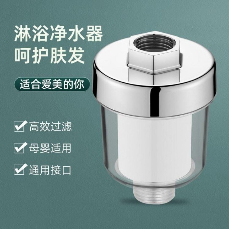 家用淋浴花洒水质过滤器前置安装去除铁锈泥沙自来水沐浴净化器