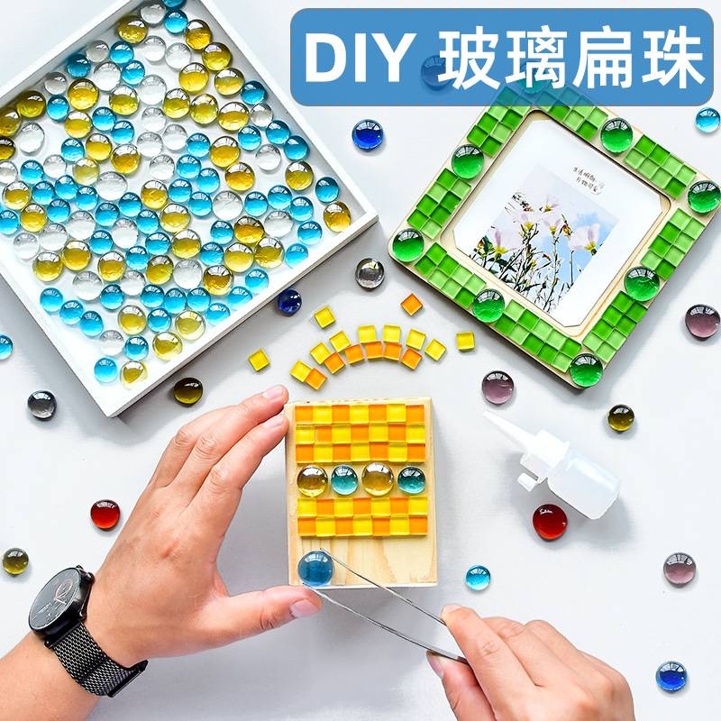 玻璃扁珠玩具珠贴画配件diy珠子亲子制作五彩创意化妆儿童趣味