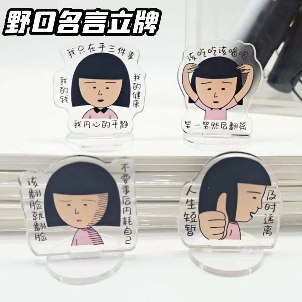 抽象嘴替野口笑子立牌桌面摆件