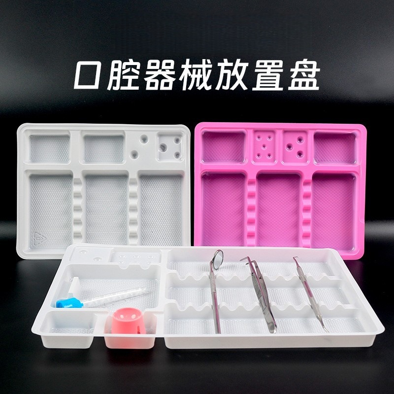 放置盘口腔器械盘齿科器械盒卫生