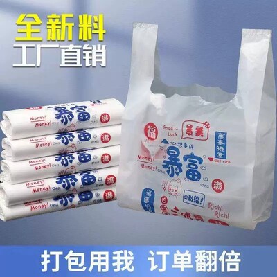 暴富袋子一次性塑料袋打包袋食品外卖方便餐饮超市手提袋背心袋子