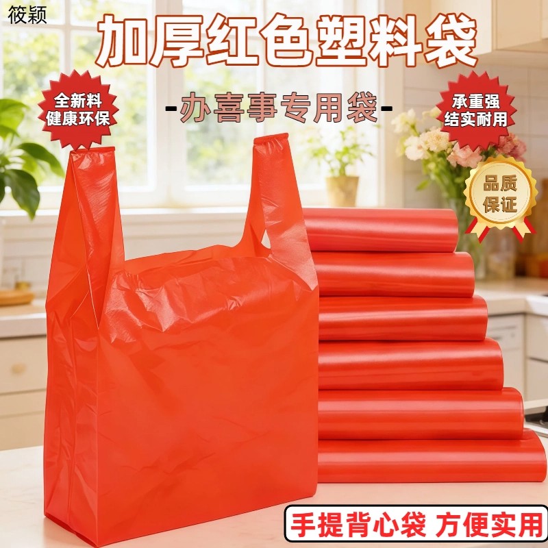 菜市场红色塑料袋水果蔬菜打包
