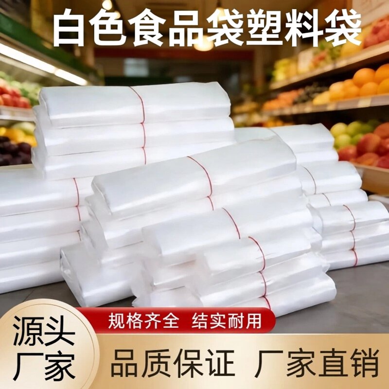 白色透明塑料袋小号早餐打包袋