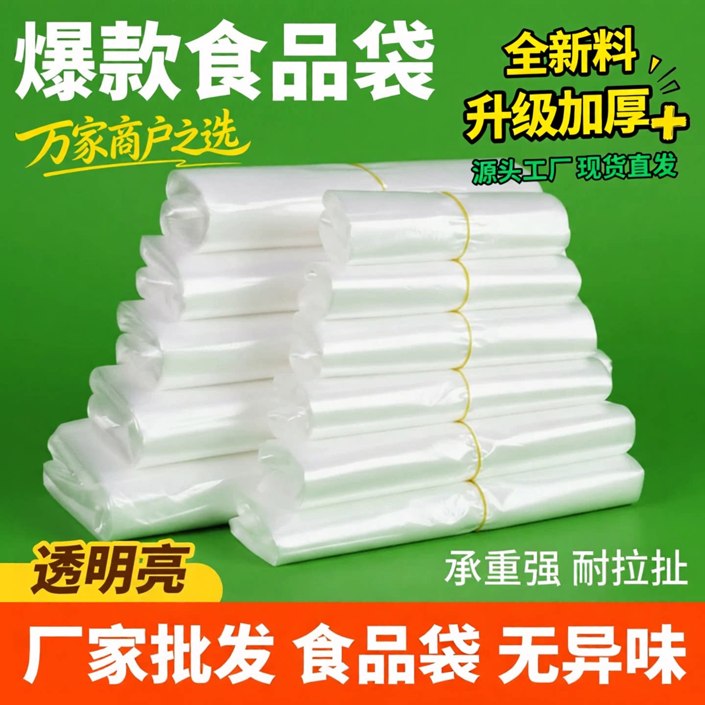 加厚一次性背心手提食品袋