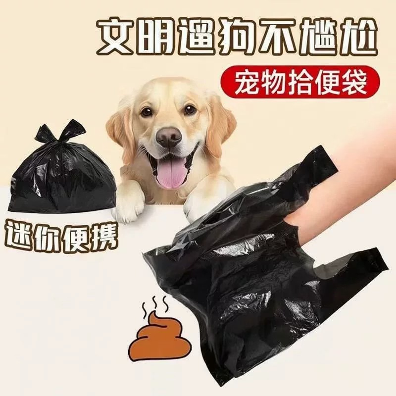 加厚猫狗宠物拾便袋铲屎垃圾袋