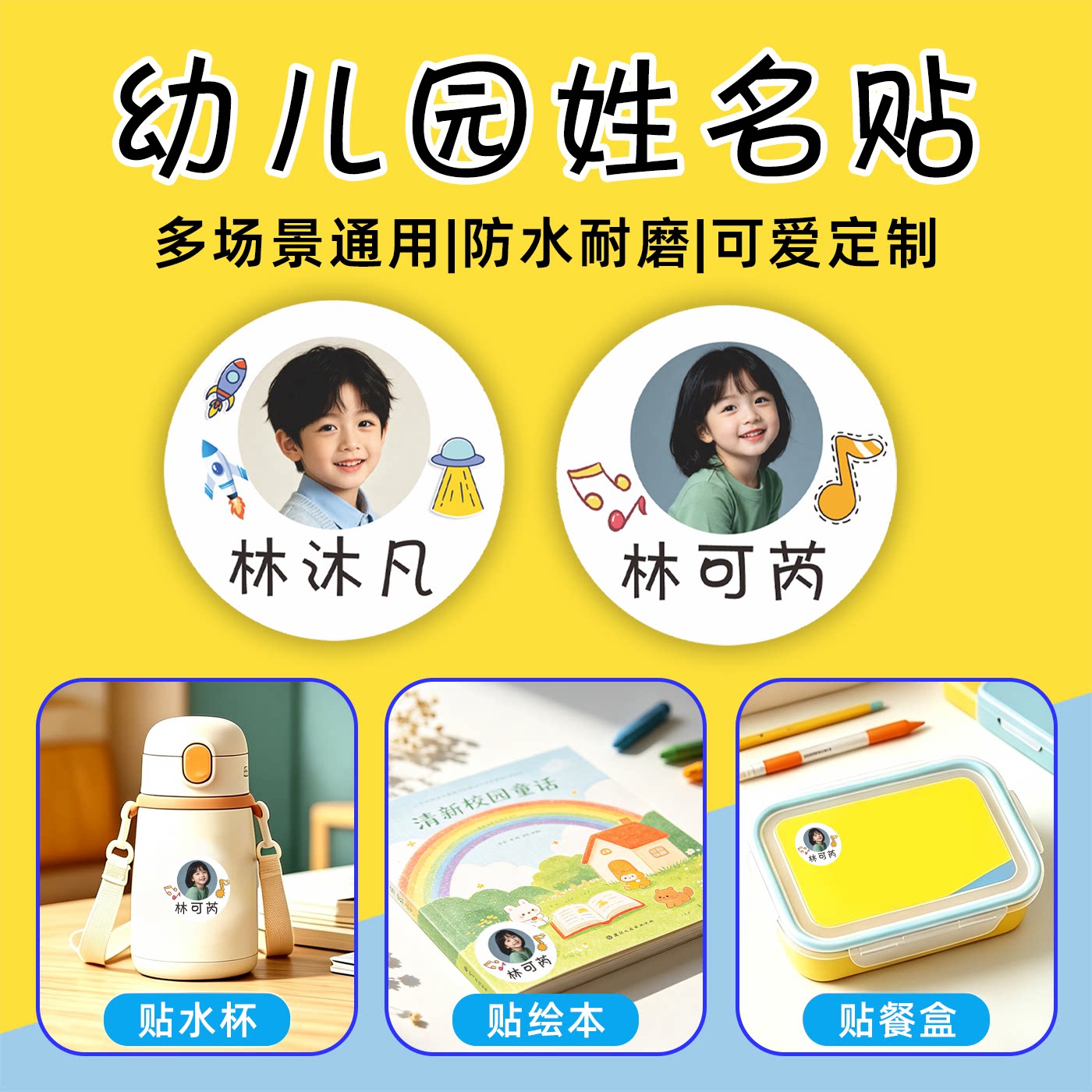 幼儿园照片姓名贴名字贴大头贴