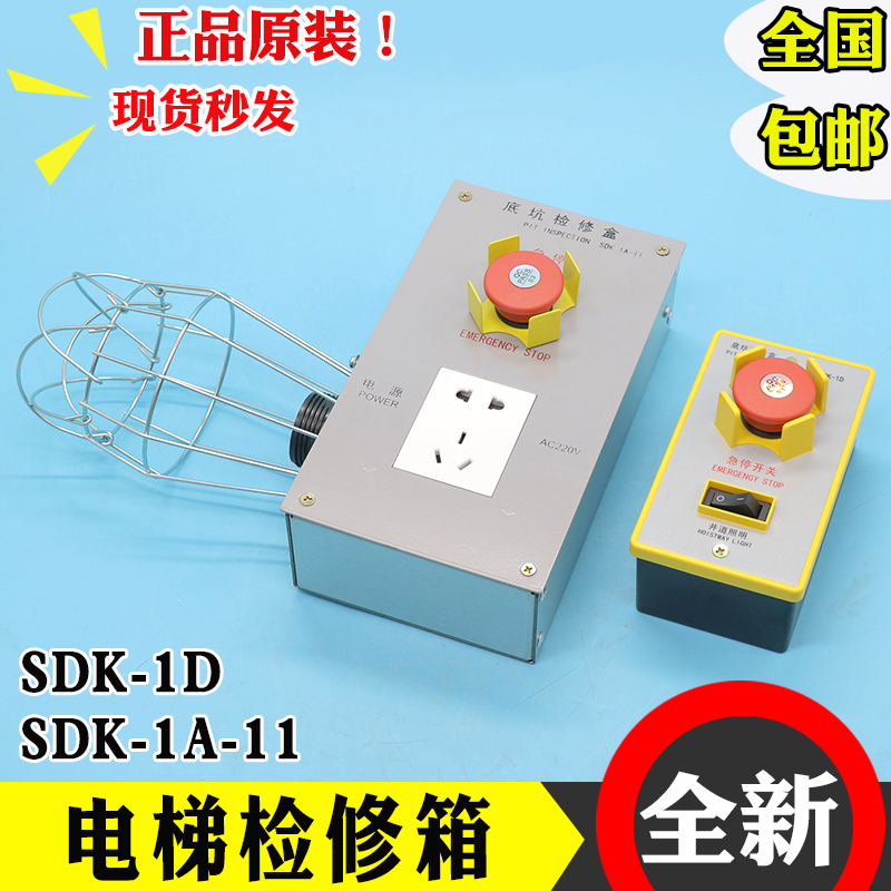 西子奥的斯电梯配件底坑检修盒SDK-1D井道照明急停开关盒SDK-1A
