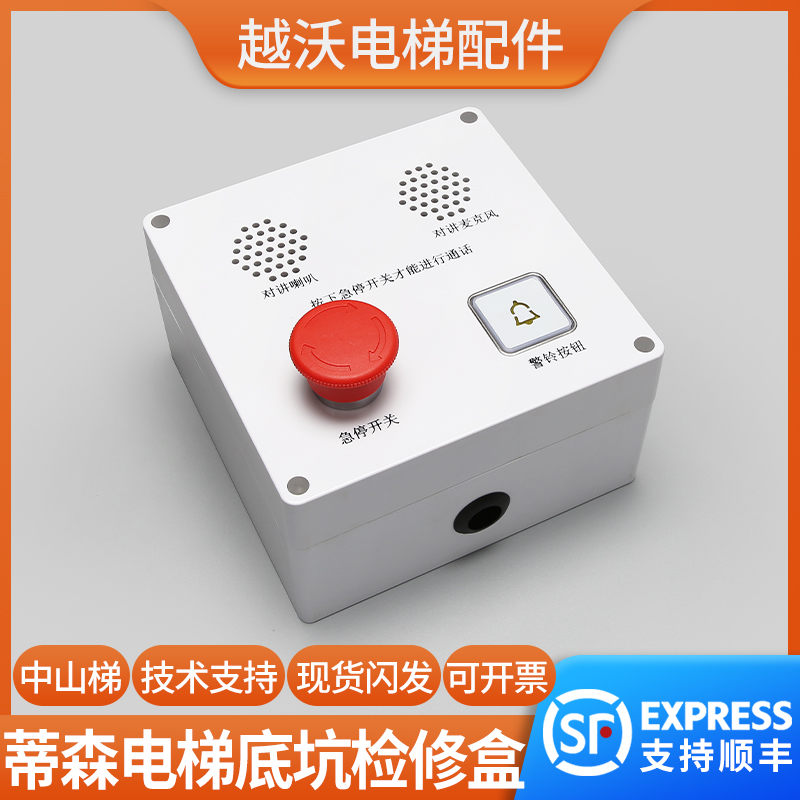 蒂森电梯底坑检修盒蒂森检修箱接线盒急停对讲按钮控制盒电梯配件